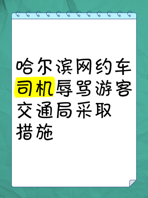 叫网约车遭司机打骂,叫网约车遭司机打骂怎么办