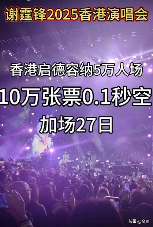 谢霆锋演唱会票17万,谢霆锋演唱会票17万是真的吗