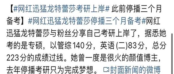 网红迅猛龙上岸复旦,网红迅猛龙学历