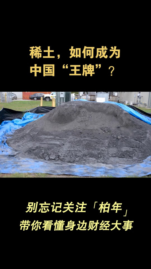 稀土管制让美国慌了,稀土管制会有什么后果
