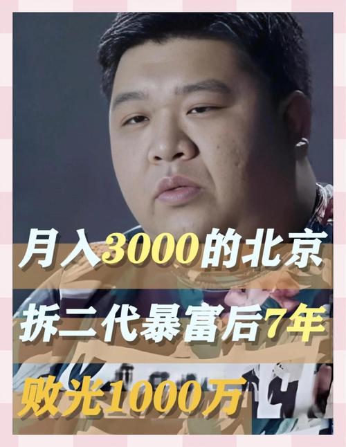 拆二代败光5套房,拆二代败光4套房