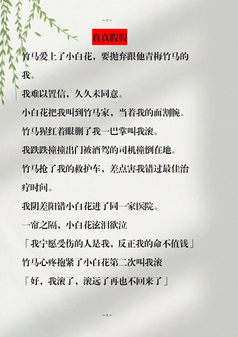 假的就是假的真不了,假的就是假的真不了的说说