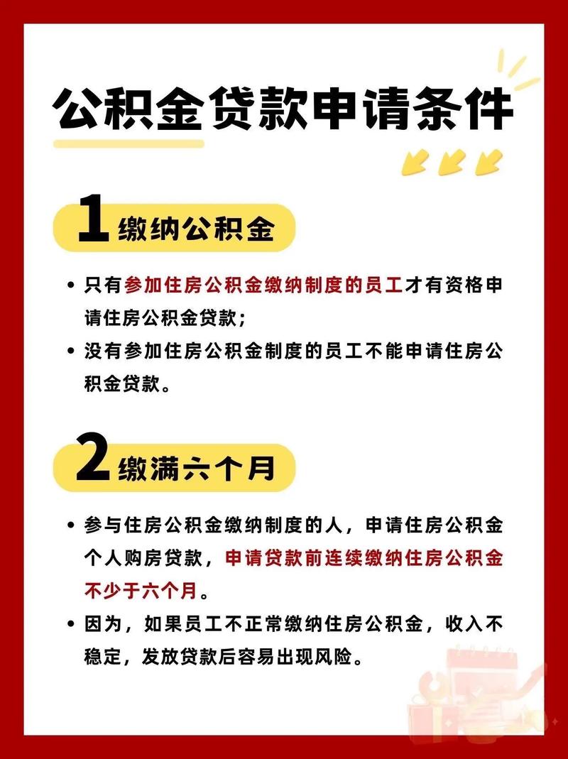 公积金贷款年龄延长,公积金贷款年龄延长多久